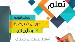 رياضيات الصف السابع حل تمرين 3و ص87  ليبيا #أستاذ_الرياضيات_نور_الوداوي
