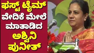 Ashwini Puneeth Rajkumar First Time Speech in Murugha Matt | Basava Sri Award | Appu | RK