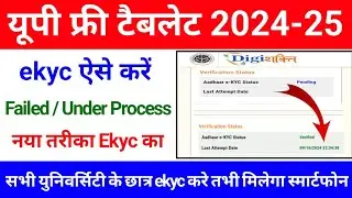 Your Data Verification is Under Process Digishakti Portal | Digishakti E kyc Kaise Kare