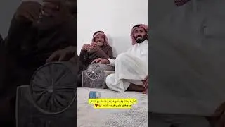 عبدالرحمن المطيري | يستاهل ابو هيثم