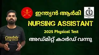 Army Nursing Assistant Physical Test date 2025 | Malayalam 