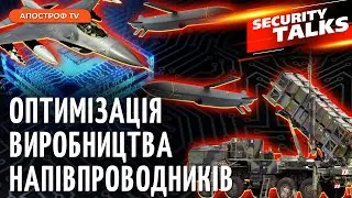 Виробництво мікроелектроніки в Україні: ВИСОКОТОЧНА зброя для ЗСУ | Security Talks