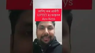 जानिए कब आयेंगी UPTET ki फाइनल Ans Keys #uptetanswerkey2022 #uptetanswerkey #uptet2022