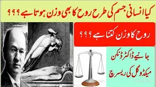 Weight of Human soul | Dr Duncan Macdougall&acute;S research | 21 gram Theory | The dark side of science