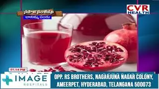 రాత్రి పూట దానిమ్మ గింజలు తినడం మంచిదా? | Benefits of Pomegranate Seeds | CVR Health News
