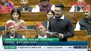 Diamond Harbour MP Abhishek Banerjee's speech on the Union Budget in the Lok Sabha