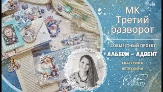 МК 3-го разворота 