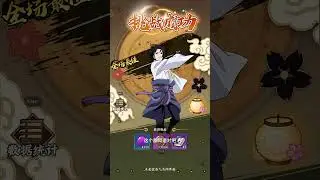 木業傳承手遊九尾覺醒:究極對決 #火影忍者 #火影忍者手遊 #新區第一天