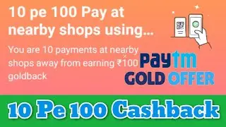 Paytm Offer 10 Pe 100 Gold Cashback Pay at Nearby Shops Using 10 Times payment