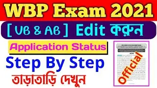 Wbp application status check 2021| wbp exam date 2021| wbp exam preparation 2021| police exam
