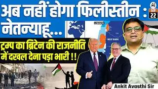 UK, Australia & Canada Recognize Palestine | Big Diplomatic Move 🌍 | US Backs Israel&rsquo;s Security