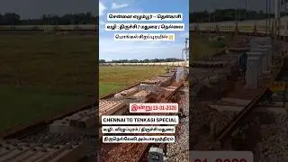 💥PONGAL SPECIAL TRAIN CHENNAI - TENKASI VIA : TRICHY MADURAI TIRUNELVELI AMBASAMUDRAM #pongal #train