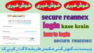 secure reannex login 2022  /  how to login secure reannex