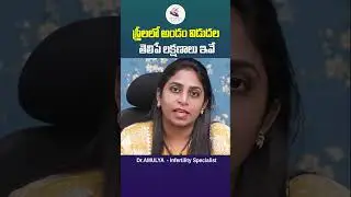 Symptoms of Egg Release from Ovary || Top Fertility Doctors || #shorts #ytshorts #fertilitytips