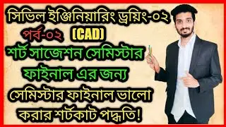 Civil Engineering Drawing-02 Short Suggestion For Semester