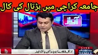 KARACHI UNIVERSITY STRIKE I KARACHI UNIVERSITY I UNIVERSITY OF KARACHI