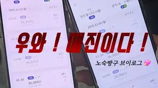 N.LOG #15 | 서울뮤직페스티벌 SMF | 노숙자 빵구 | 엔피아는 힘들어야돼요 | 얼레벌레 퇴근길 | 공연기록 ✏️ | 엔피아 브이로그