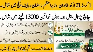 PM Ramzan Package 2026 Pakistan | Free Rashan & Cash Assistance | Online Registrations 