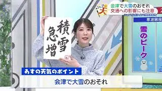 伊藤えがおのシェア天【あすのポイントは”積雪急増”】（2026年1月23日放送）