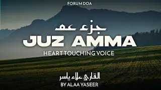 Juz Amma Full جزء عم | Beautiful Recitation | ALAA YASEER