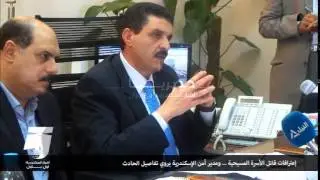 إعترافات قاتل الأسرة المسيحية ... ومدير أمن الإسكندرية يروي تفاصيل الحادث