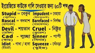 Daily Use English Word - Anger Related Word - Learn English speaking Through Bangla to English