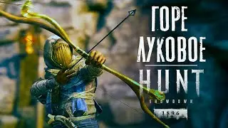 Это Лук в HUNT Showdown 1896