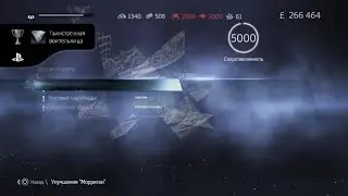 Assassin's Creed Rogue-Phantom Queen/Таинственная воительница