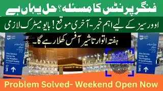 Hajj 2026 Visa Update | Biometric Deadline, Tasheer Office Weekend Open & Important News