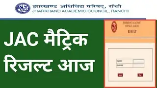 Jac board 10th Result 2021 | Jharkhand board Matric result 2021 |Jac board Result 2021