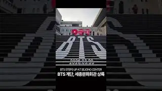 BTS 2026 comeback album logo 💖🙀😎#trending #bts #shortvideo #btsshorts #youtubeshorts #viral #btsarmy