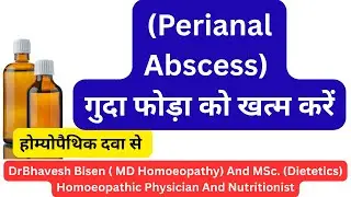 Perianal Abscess Homoeopathic Medicine | Perianal Abscess Homoeopathic Treatment | Dr Bhavesh Bisen