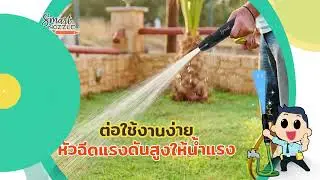 Smart Nozzle