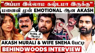 அப்பா Murali-ன் கடைசி ஆசை😭பேசமுடியாமல் கலங்கிய Akash Murali😭 Emotional Couple Interview | Nesippaya