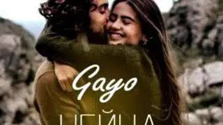 GAYO - НЕЙНА REMIX
