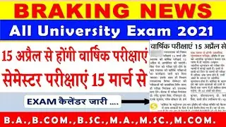 University Exam Date 2021 Declared/Ba Bsc Bcom Ma MSc Mcom Exam Date 2021/कॉलेज परीक्षा तिथि घोषित