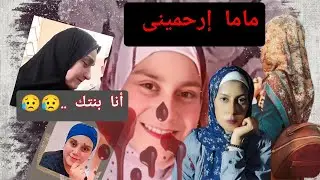 لغز مقتل ندا فتاة كفر الشيخ على إيد أمها 😥 ما السر وراء الجريمة؟!!