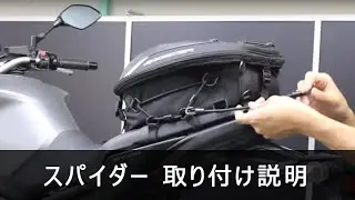 YAMAHA MT-09 BAGSTER スパイダー 4899B1