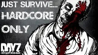 JUST SURVIVE... HARDCORE ONLY ✌ DAYZ_НЕУДЕРЖИМЫЕ!!! СТРИМ