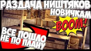 Я Решил РАЗДАТЬ НИШТЯКИ НОВИЧКАМ В РАСТ НО ВСЁ ПОШЛО НЕ ПО ПЛАНУ...  RUST loot room / НА НАС НАПАЛИ