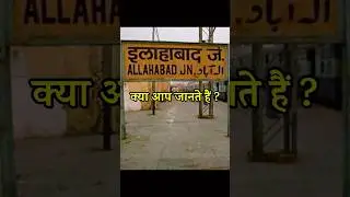 Old name of Allahabad #real #change #allahabad #akbar  #prayagraj #shorts #ytshorts #uttarpradesh