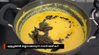Easy nadan kerala style moru curry 