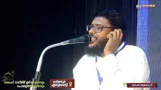 മസ്ജിദ് തൗഹീദ് ഉദ്ഘാടനവും പൊതുസമ്മേളനവും l ഷാഫി സ്വബാഹി l കരിയന്നൂർ,എരുമപ്പെട്ടി