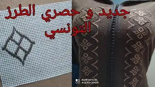 رشمة جديدة و رائعة من الطرز التونسي (الجزء الاول)