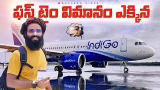 My 1st Flight Journey ✈️ | Hyderabad To Tirupati Flight Journey | Flight Journey😍🤩