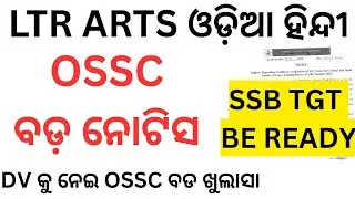 LTR ARTS ODIA HINDI OSSC BIG UPDATE ON ADMIT CARD ISSUE