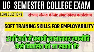 interview ki taiyari kaise kare || soft training skills for employability 