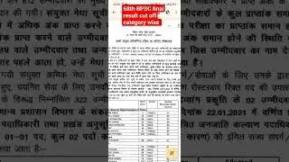 #68bpscresult #bpscresult #bpsctopper #bpsc #topper #bpsccutoff2023 #bpscexam #shorts #bihar