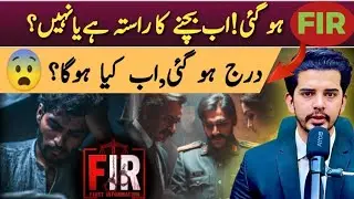 What Does Police Do After an FIR? Complete Process Explained#FIR/Ahmad Ashraf Asmi