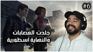 Bully #5 | اقوى مواجهة مع العصابات 🔥